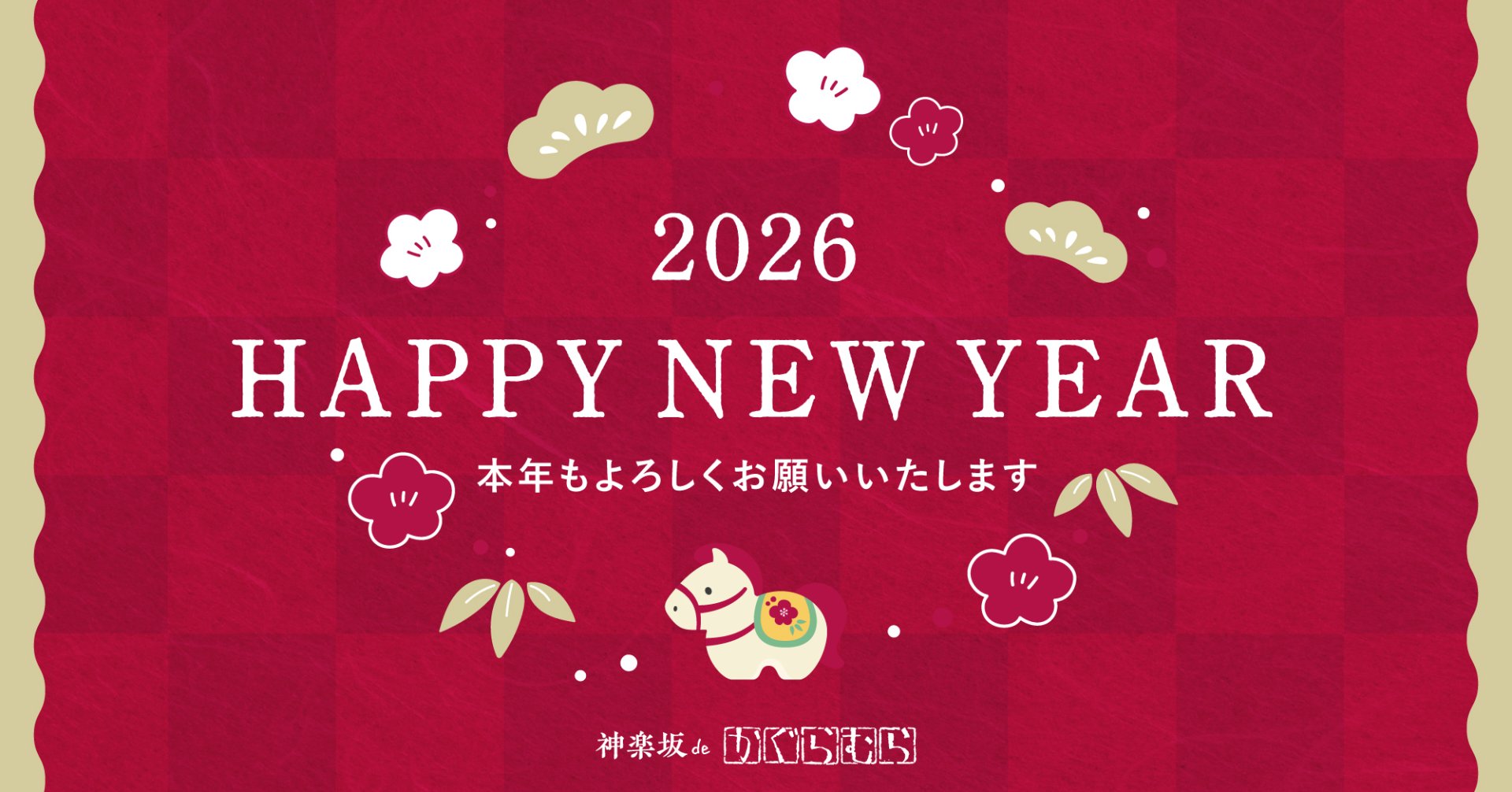 あけましておめでとうございます