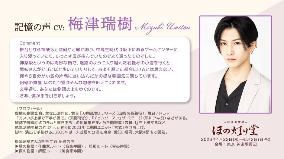 まち歩き型イマーシブシアター『記憶の質屋 ほの灯り堂』本公演