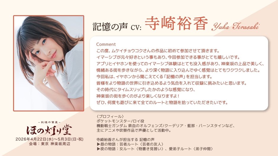 まち歩き型イマーシブシアター『記憶の質屋 ほの灯り堂』本公演