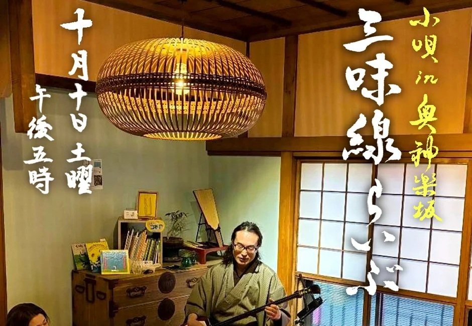 『まち飛び』と併せて、神楽坂を楽しんじゃおう♪