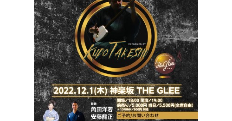 絃の詩」津軽三絃道 工藤武|イベント掲示板|神楽坂 de かぐらむら 絃の詩」津軽三絃道 工藤武|イベント掲示板|神楽坂 de かぐらむら