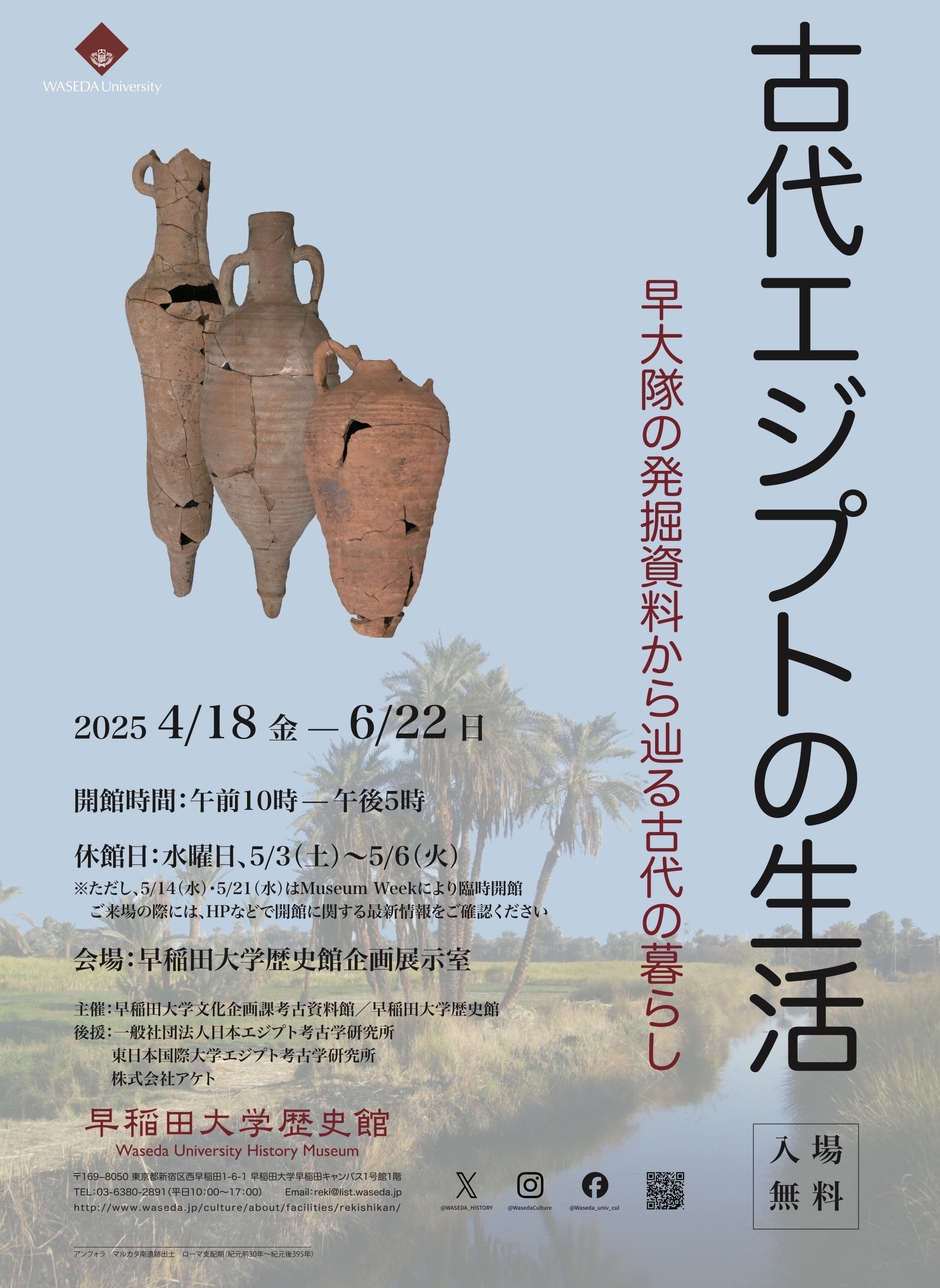 夏の特別展】吉村作治の早大エジプト発掘40年展 - 観る | 古代