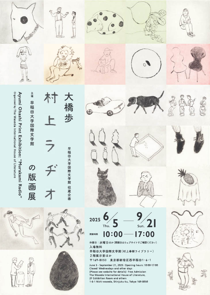 村上春樹著『村上ラヂオ』挿絵版画　大橋歩作「さよならを言うことは」 村上春樹著『村上ラヂオ』挿絵版画 大橋歩作「さよならを言う