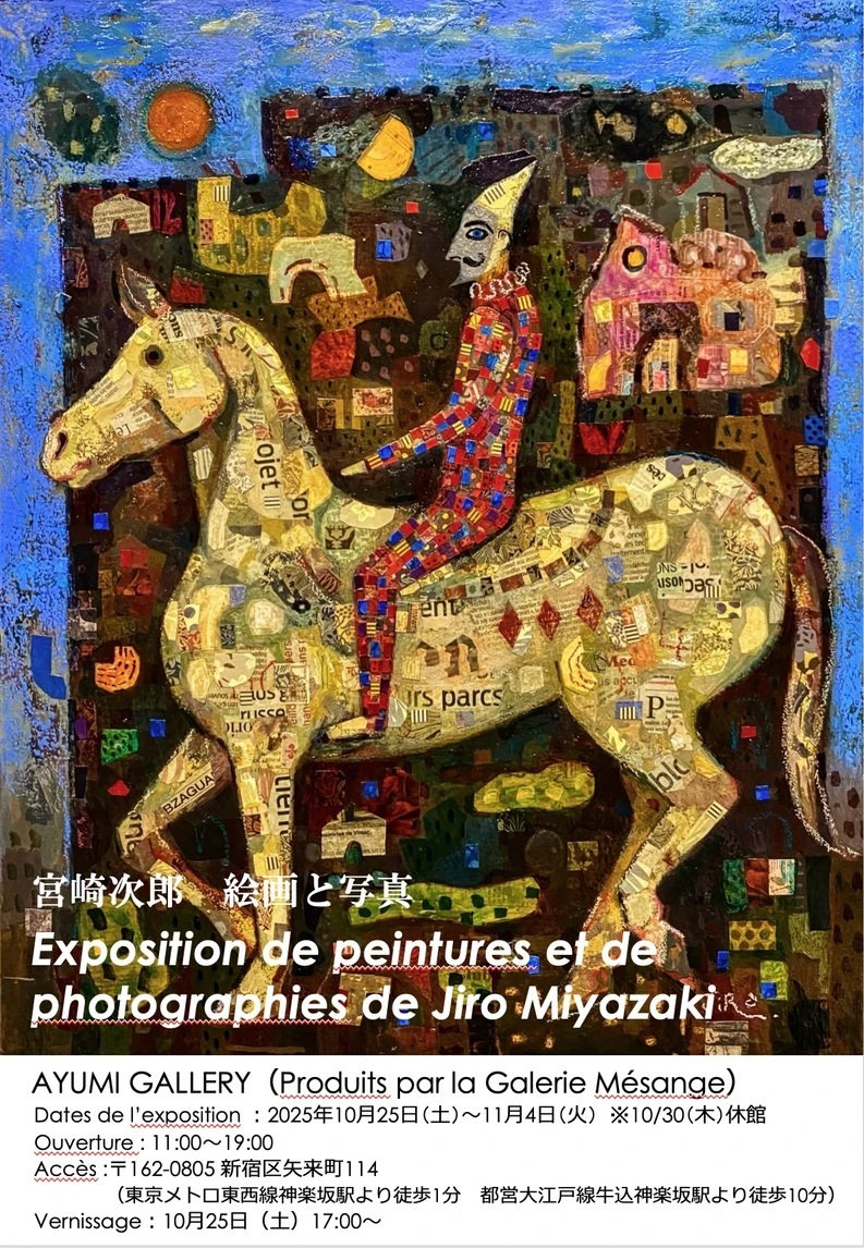 入場無料】宮崎次郎 Jiro MIYAZAKI「絵画と写真」｜イベント掲示板