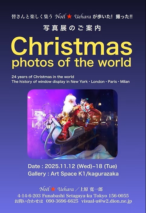入場無料】Christmas photos of the world【クリスマス】｜イベント