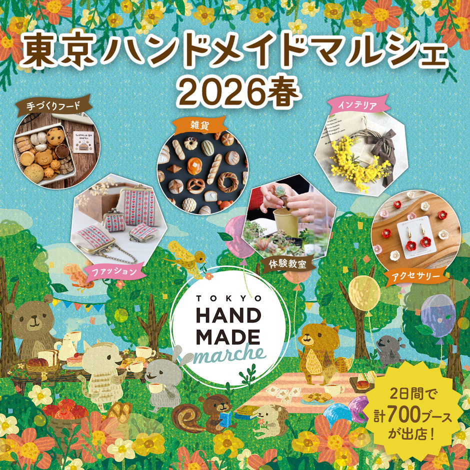 東京ハンドメイドマルシェ2026春｜神楽坂が大好きな人の［神楽坂 de