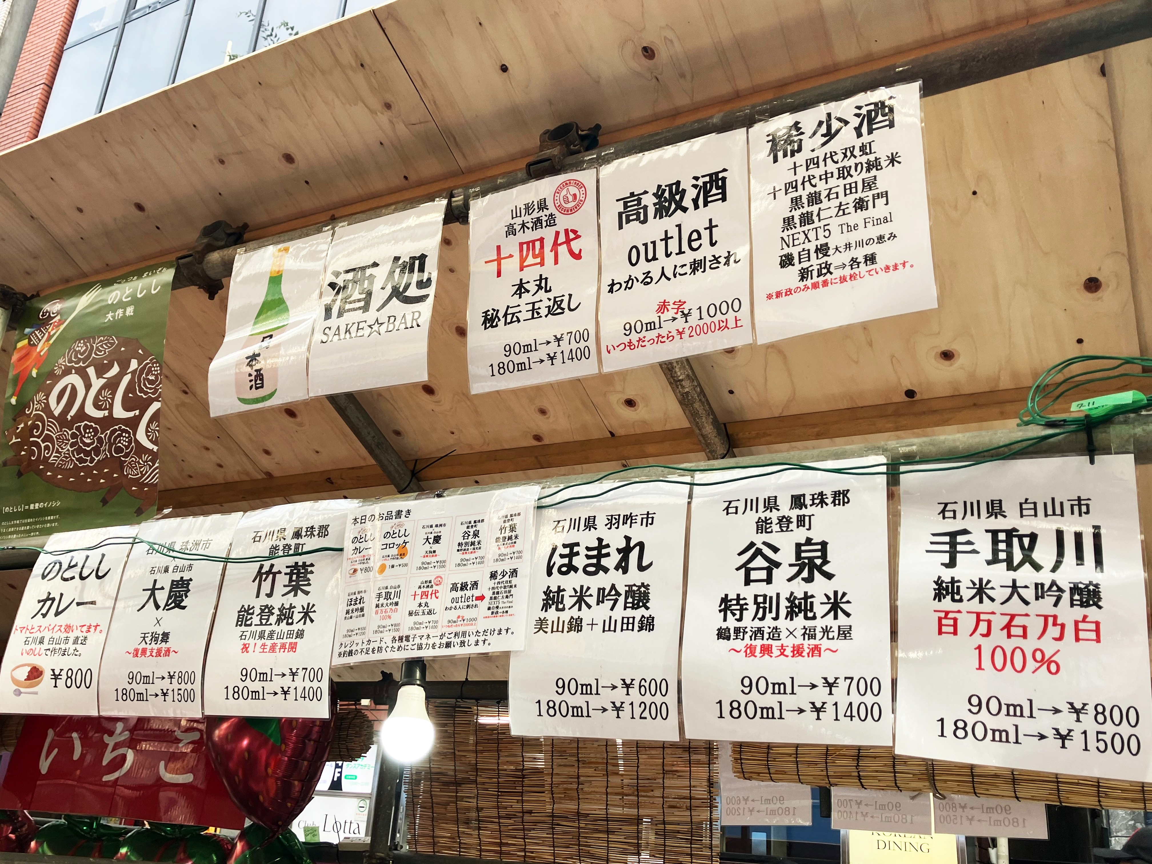 ご馳走や叶え神楽坂店