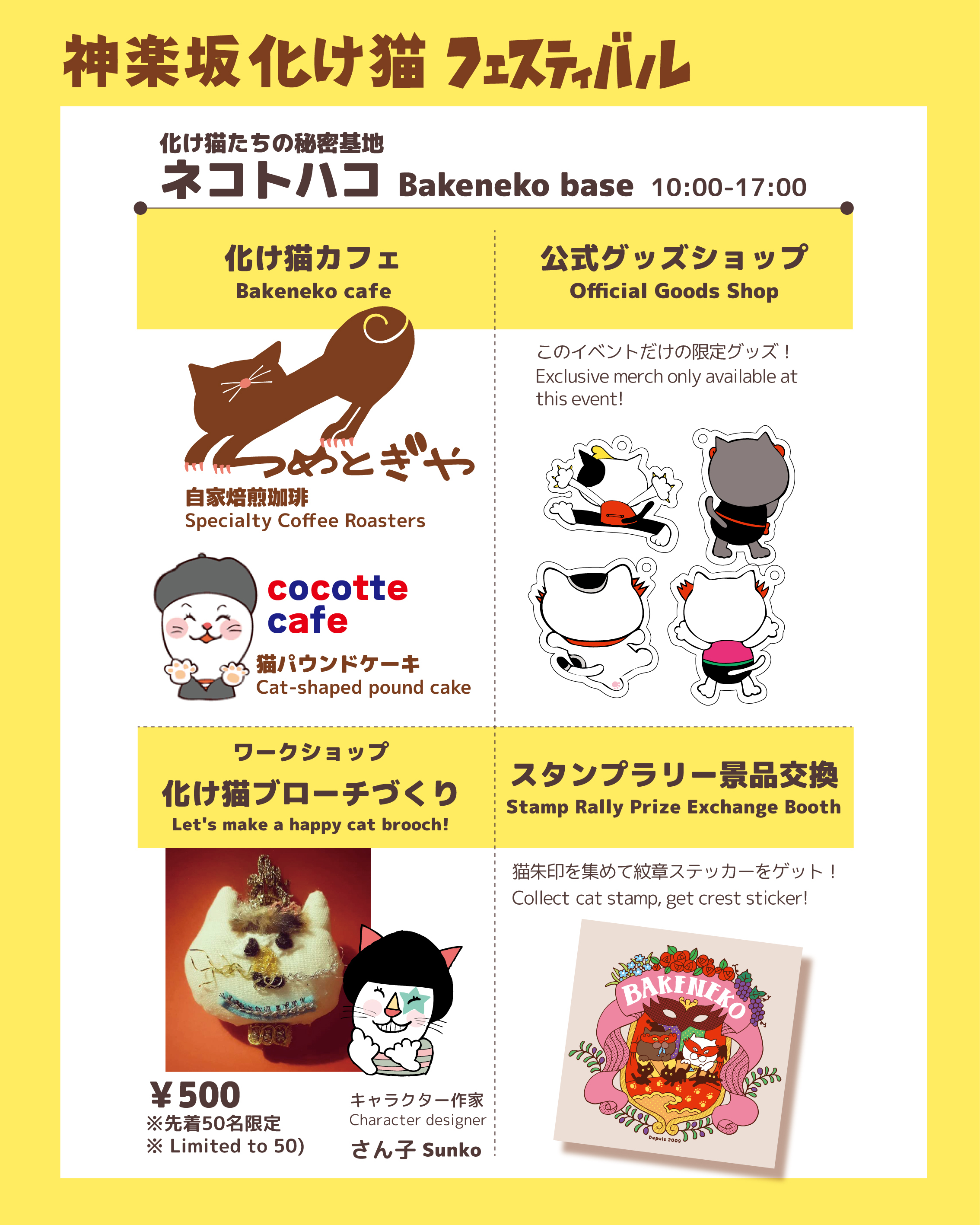 化け猫パスポート