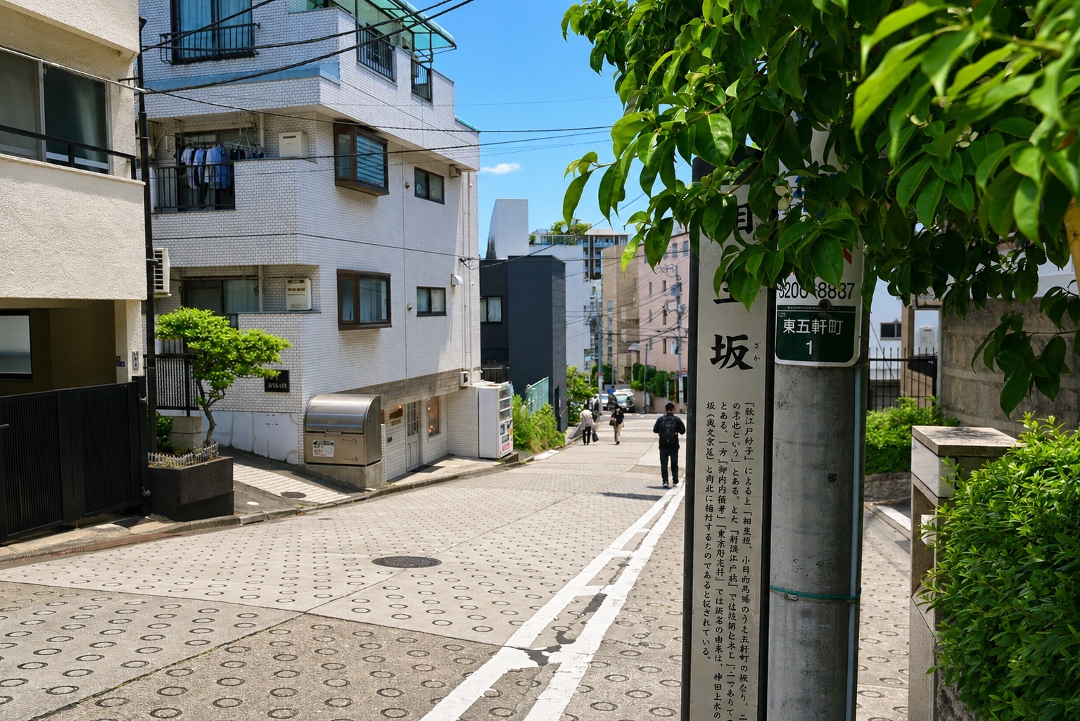 相生坂
